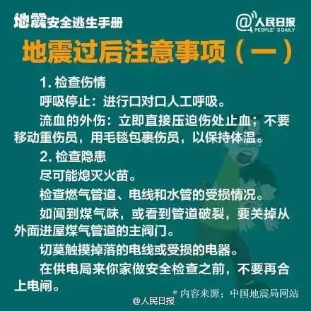 山東地震最新消息，全面解讀與應(yīng)對(duì)策略