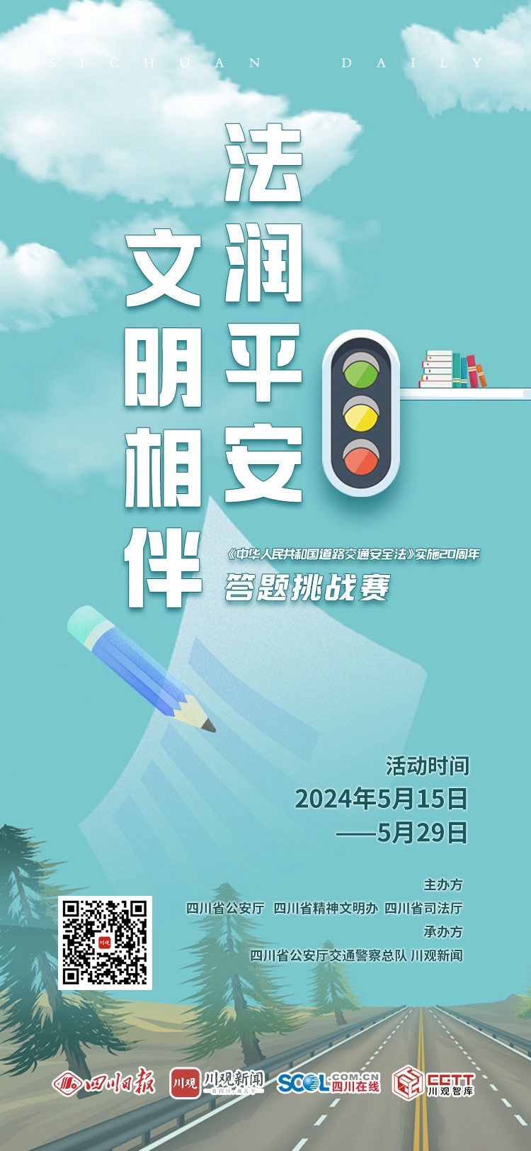 最新道路交通安全法，保障交通安全，促進(jìn)社會(huì)發(fā)展