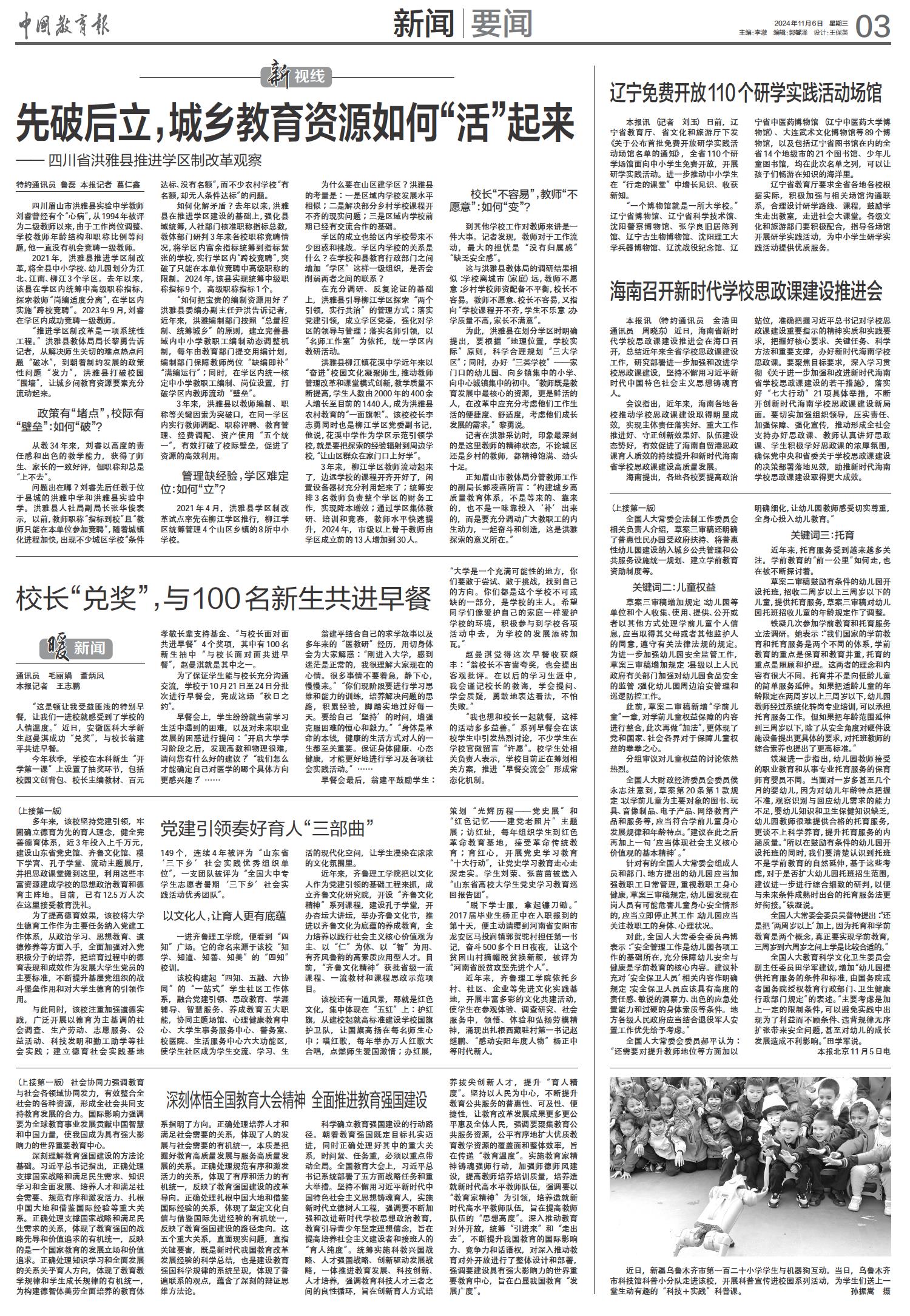 新聞周刊最新一期內(nèi)容觀后感，深度洞察時事熱點與社會變遷